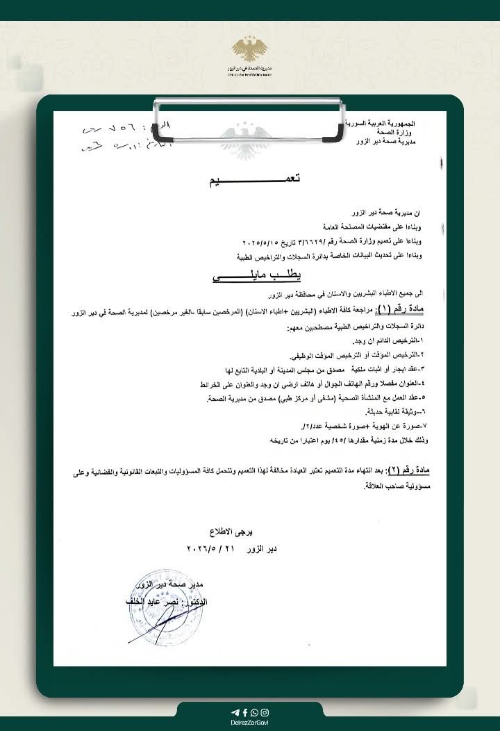 ترخيص عيادات الطب البشري و الأسنان